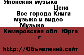 Японская музыка jrock vkei Royz “Antithesis “ › Цена ­ 900 - Все города Книги, музыка и видео » Музыка, CD   . Кемеровская обл.,Юрга г.